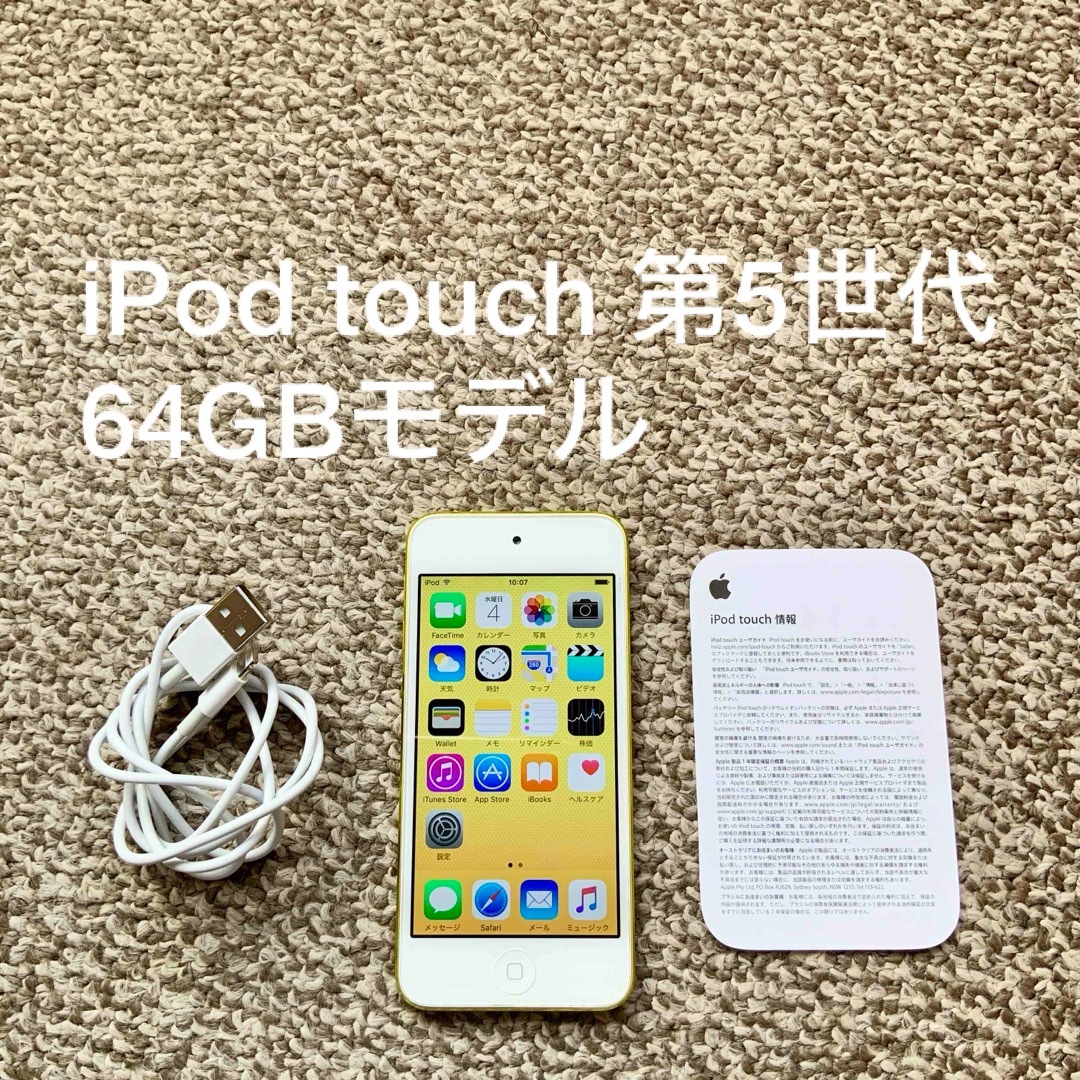 iPod touch(アイポッドタッチ)のiPod touch 第5世代 64GB Appleアップル アイポッド 本体 スマホ/家電/カメラのオーディオ機器(ポータブルプレーヤー)の商品写真