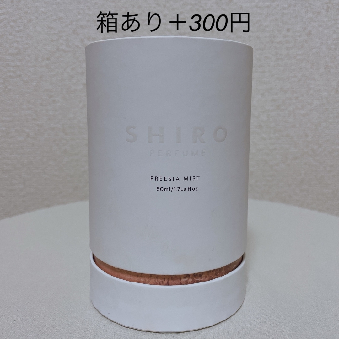 shiro(シロ)のSHIRO フリージアミスト　オードパルファン コスメ/美容のコスメ/美容 その他(その他)の商品写真