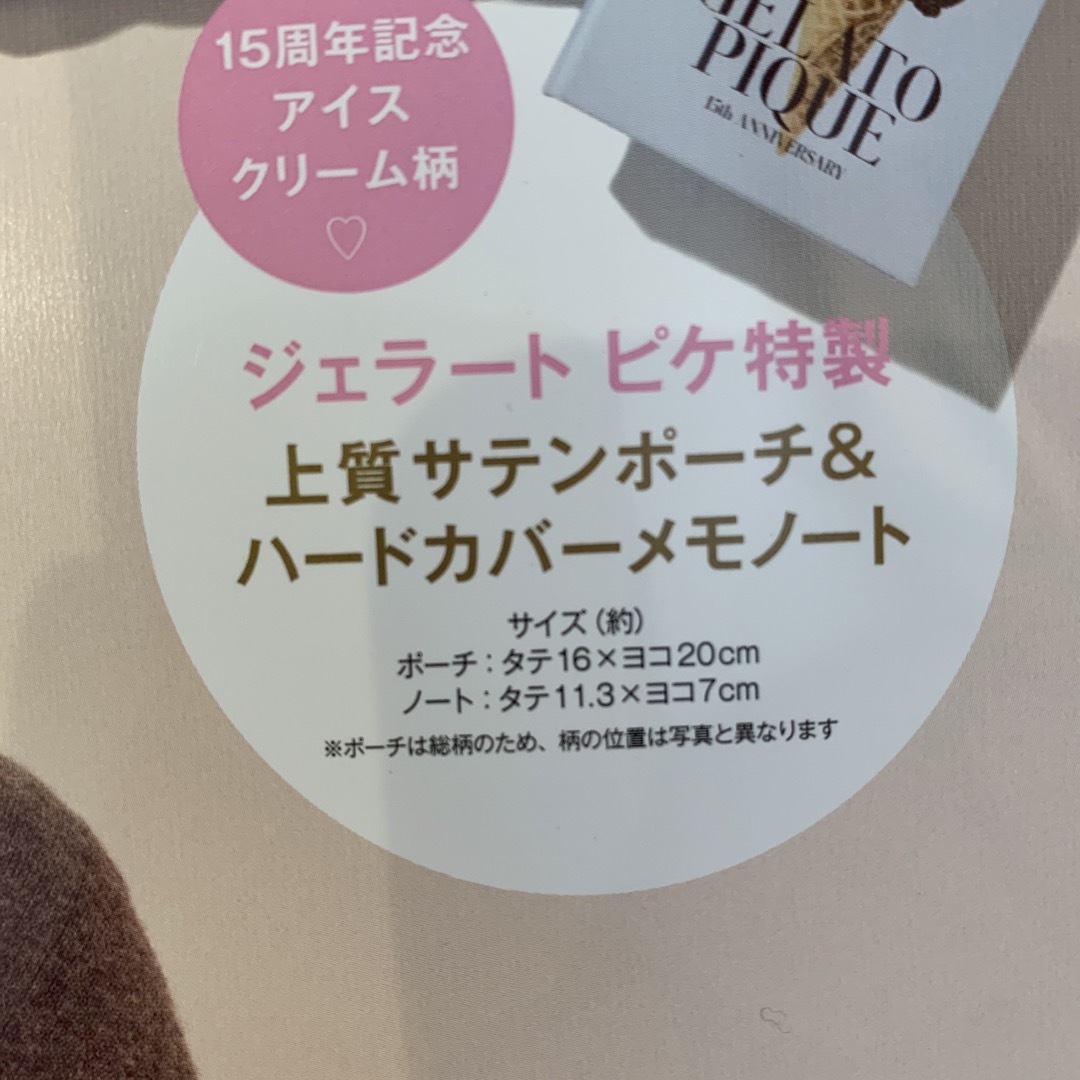 gelato pique(ジェラートピケ)のジェラートピケ特製上質サテンポーチ&ハードカバーメモノート レディースのファッション小物(ポーチ)の商品写真