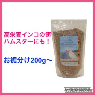 大地の恵み ボタニカルヨーロピアンブレンドセキセイインコ用（キビなし）　コジマ(ペットフード)