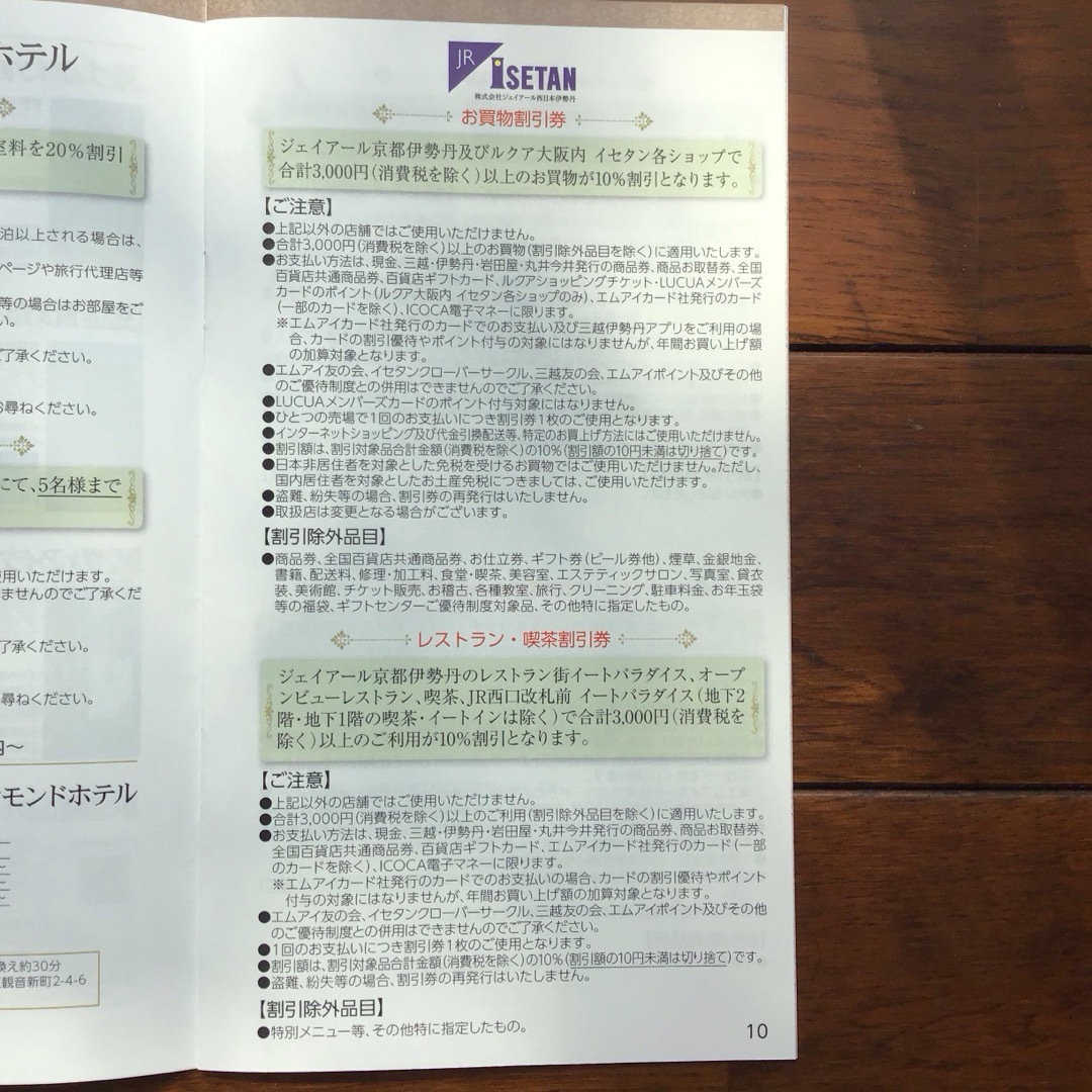 JR(ジェイアール)のJR西日本　株主優待鉄道割引　+ JR西日本グループ　株主優待割引券 チケットの優待券/割引券(その他)の商品写真