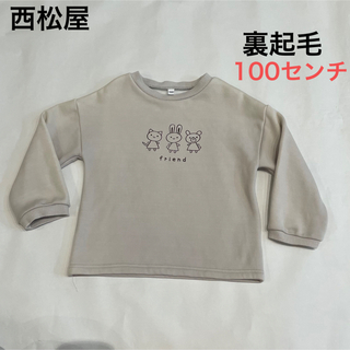 ニシマツヤ(西松屋)の【西松屋】100センチ　グレー　裏起毛トレーナー(Tシャツ/カットソー)