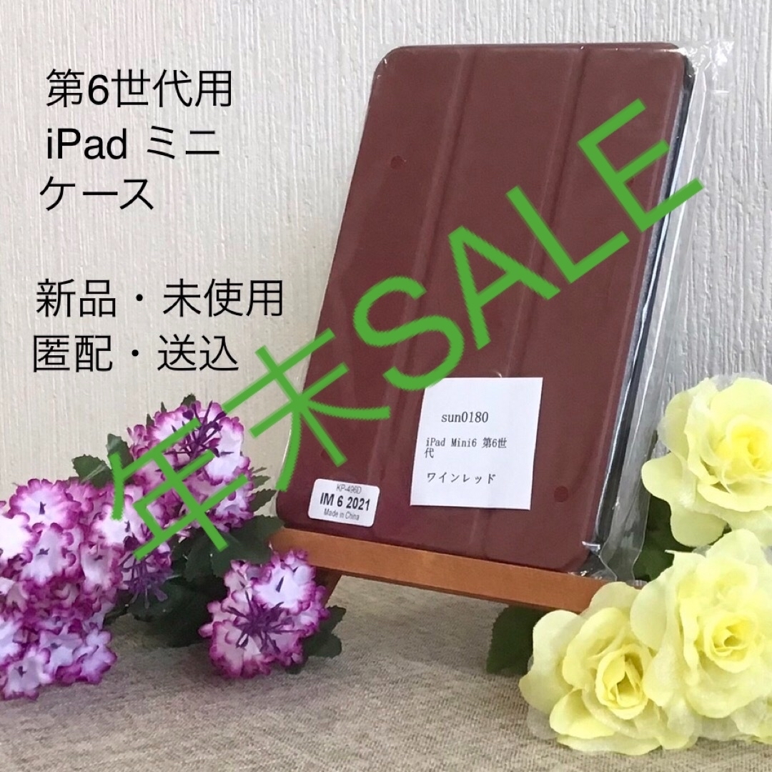 年末SALE【🟢🟡🔷第6世代　iPad mini ケース　🔷🟡🟢】匿配　送込 スマホ/家電/カメラのスマホアクセサリー(iPadケース)の商品写真