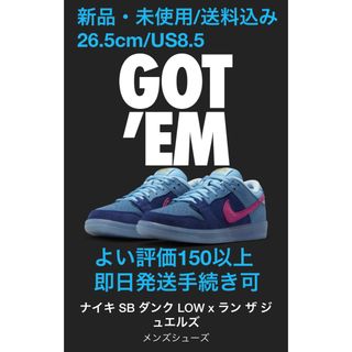 ナイキ(NIKE)の【新品・未使用/送料込み】SB ダンク LOW x ラン ザ ジュエルズ(スニーカー)