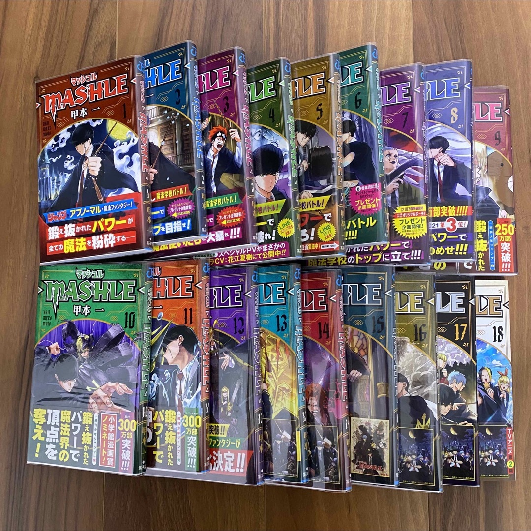 マッシュル　1〜15巻　初版　漫画全巻　全巻セット