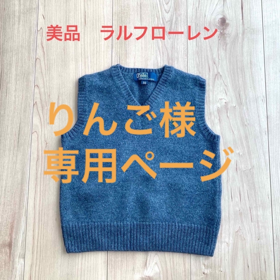 美品⭐︎ラルフローレン ⭐︎ベスト⭐︎サイズ90 キッズ/ベビー/マタニティのキッズ服男の子用(90cm~)(ニット)の商品写真