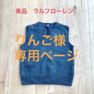 美品⭐︎ラルフローレン ⭐︎ベスト⭐︎サイズ90(ニット)