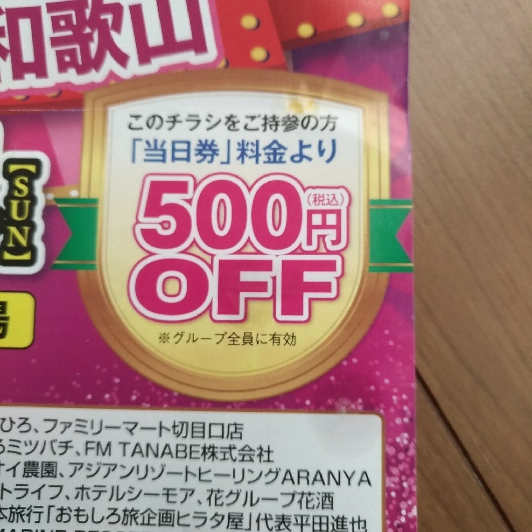 匿名配送します! さくらサーカス 特別招待券 一枚+500円オフのチラシ