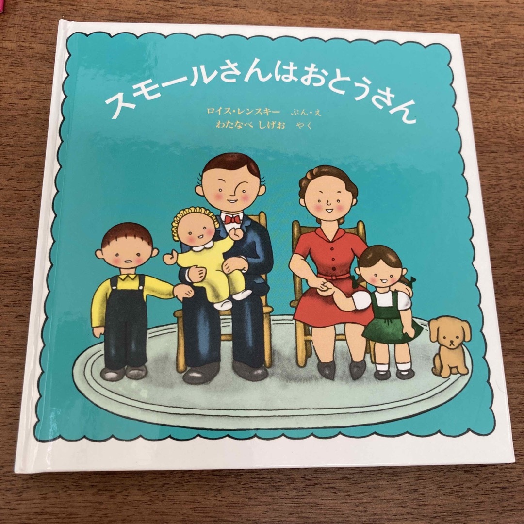 スモールさんはおとうさん　絵本 エンタメ/ホビーの本(絵本/児童書)の商品写真