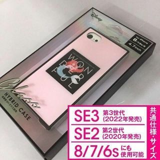 アリエル(アリエル)のアリエル iPhone SE3/SE2/8/7/6s/6 ガラス スマホケース(iPhoneケース)