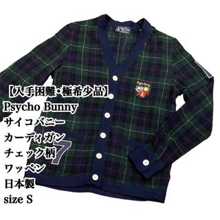 Psycho Bunny カーディガン スタンドカラー ワッペン XL 紺