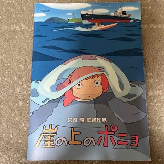 ジブリ(ジブリ)の崖の上のポニョ　映画パンフレット(印刷物)