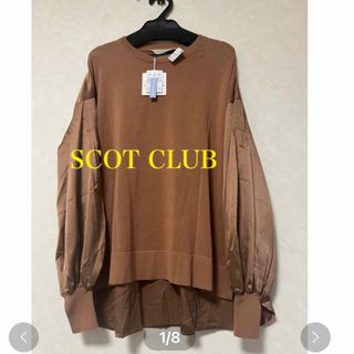 スコットクラブ(SCOT CLUB)の14080円新品タグ付き　SCOTCLUB内　　異素材　プルオーバー(ニット/セーター)