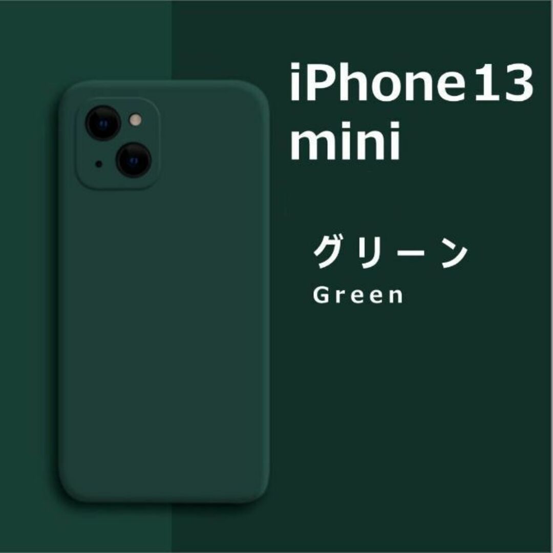 iPhone(アイフォーン)のiPhone13 mini シリコンケース グリーン スマホ/家電/カメラのスマホアクセサリー(iPhoneケース)の商品写真