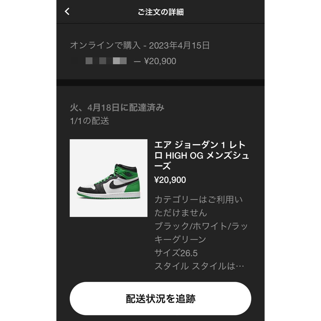 【新品・未使用/送料込み】エア ジョーダン 1 High Lucky Green