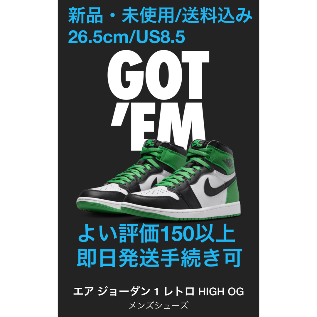 265cmUS85素材表記【新品・未使用/送料込み】エア ジョーダン 1 High Lucky Green