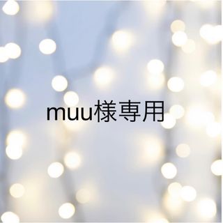 muu様専用の通販 by n-CHS｜ラクマ