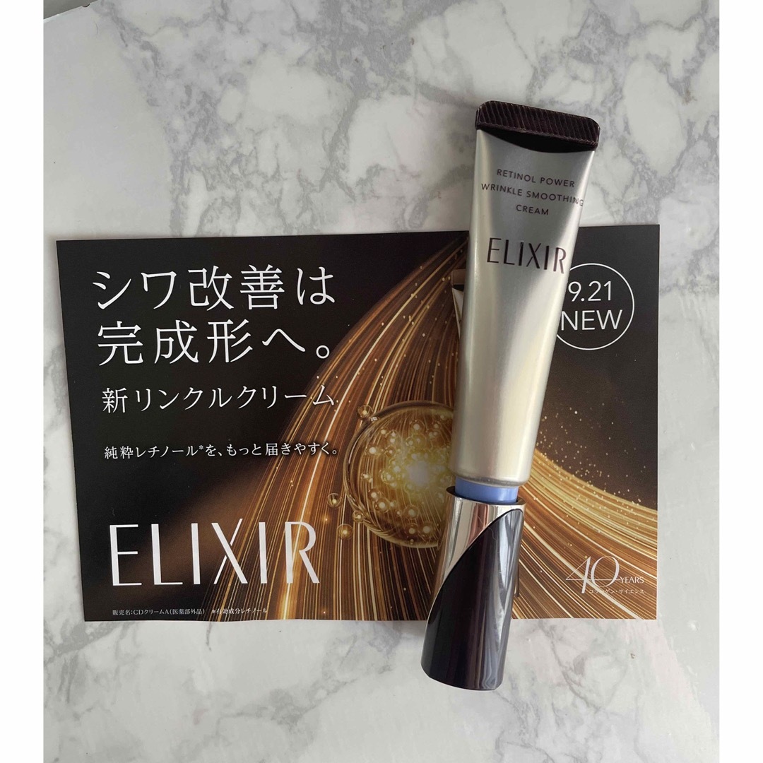 ELIXIR SUPERIEUR（SHISEIDO）(エリクシールシュペリエル)のエリクシールレチノパワーリンクルクリーム s コスメ/美容のスキンケア/基礎化粧品(アイケア/アイクリーム)の商品写真