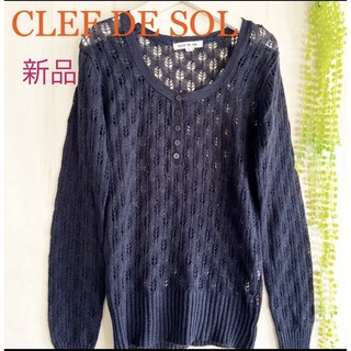クレドソル(CLEF DE SOL)の【新品】カーディガン　CLEF DE SOL レースニット　ネイビー　M 麻混　(ニット/セーター)