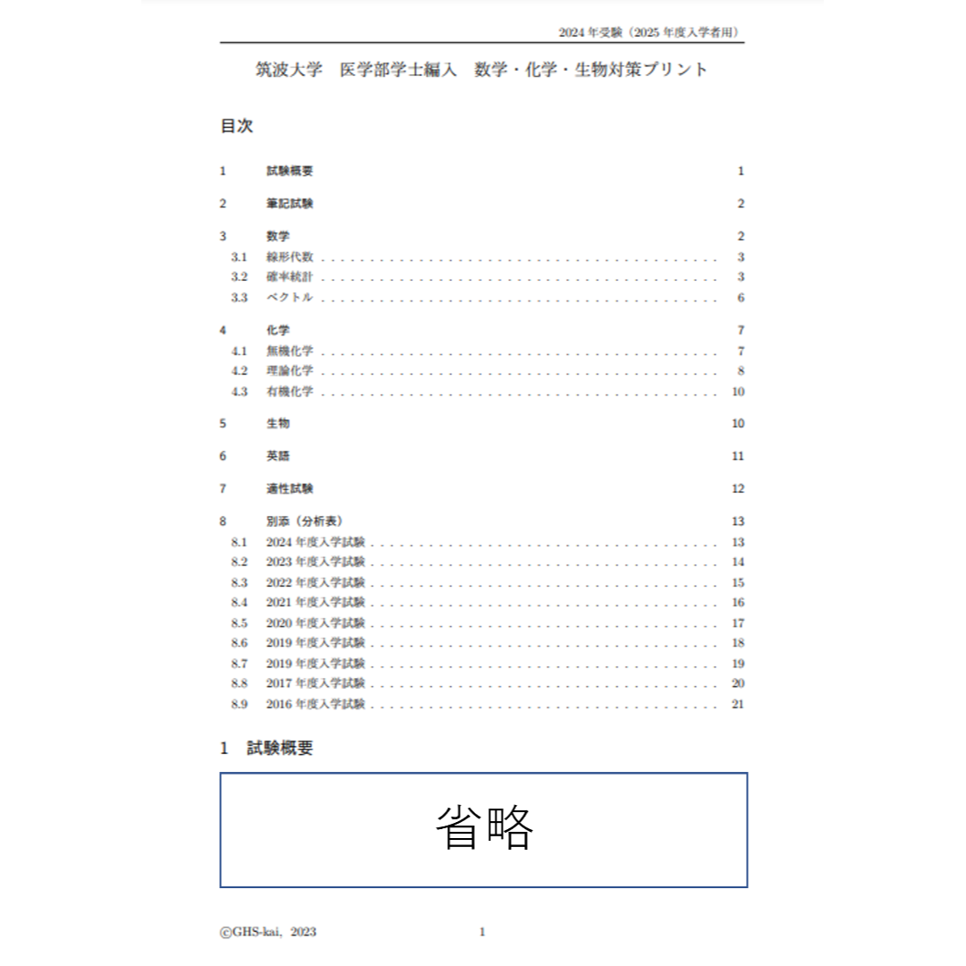 【医学部学士編入】筑波大学 対策プリント エンタメ/ホビーの本(語学/参考書)の商品写真