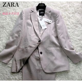 ザラ(ZARA)の【新品未使用】 ZARA ザラ スーツセットアップ ピンクベージュ(スーツ)