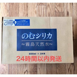 霧島天然水　のむシリカ　500mL×24本　1箱(ミネラルウォーター)