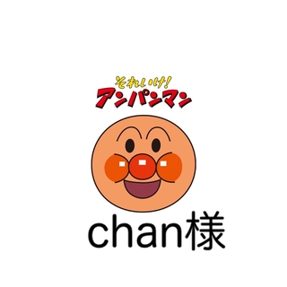 chan様(その他)