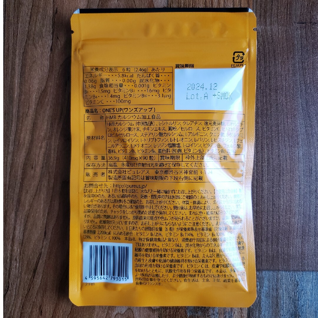 ONE'S UP 食品/飲料/酒の健康食品(その他)の商品写真