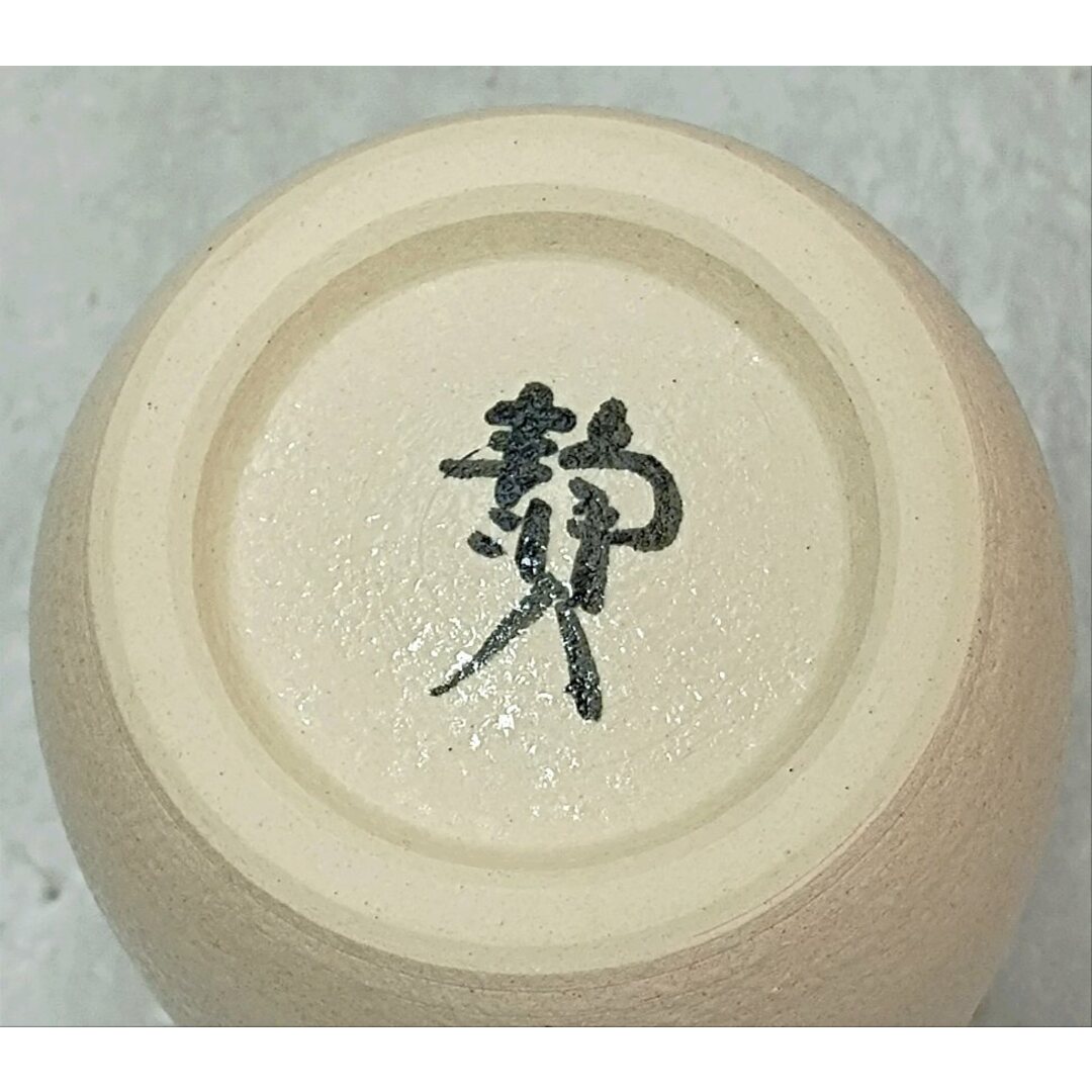 ・未使用品　清水焼　寺池静人造（師：楠部彌弌）　陶器花瓶／花入れ 7