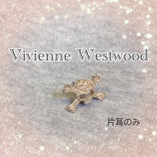 ヴィヴィアンウエストウッド(Vivienne Westwood)のVivienne Westwood スカル ピアス 片耳のみ(ピアス)