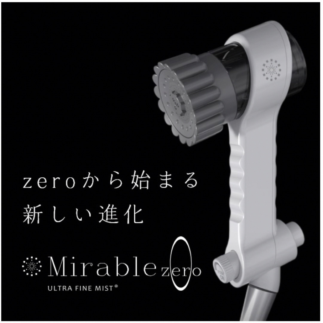 最速発送!正規品 未使用品 ミラブルzero サイエンス ミラブルゼロ