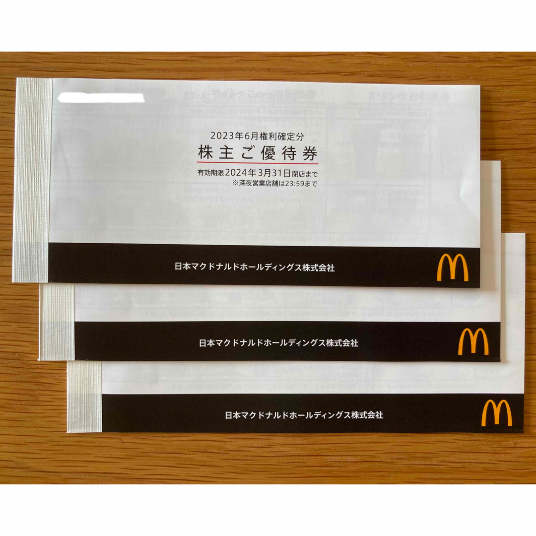 マクドナルド - マクドナルド株主優待 マック 株主優待券 3冊 (18