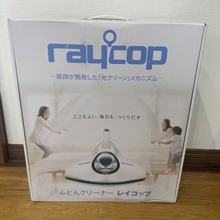 レイコップ(raycop)のレイコップ　RAYCOP RS-300JWH(掃除機)