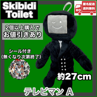 テレビマンA スキビディトイレ skibidi toilet ぬいぐるみ人形の通販 ...