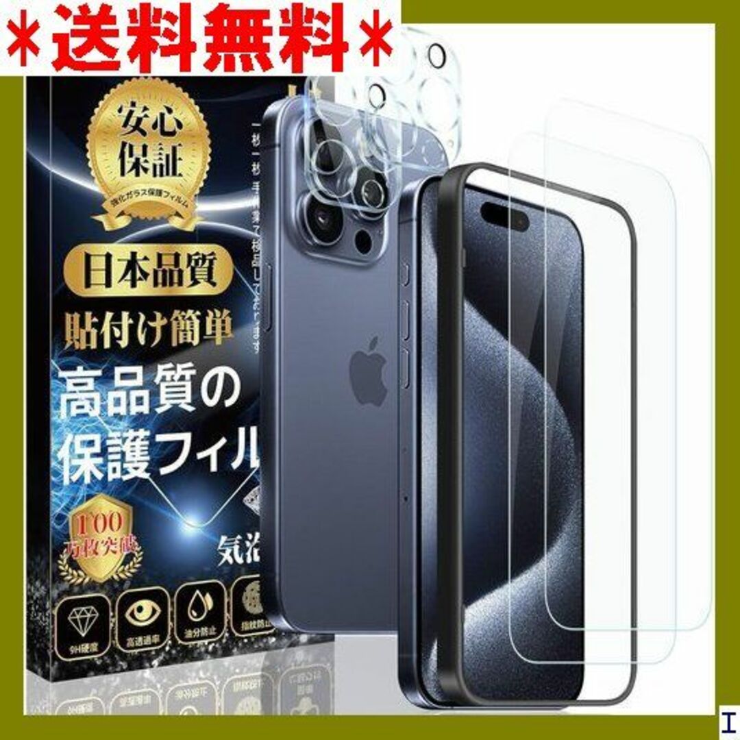 IP15 iPhone 15 Pro 対応 ガラスフィルム 保護フィルム 183の通販 by ...