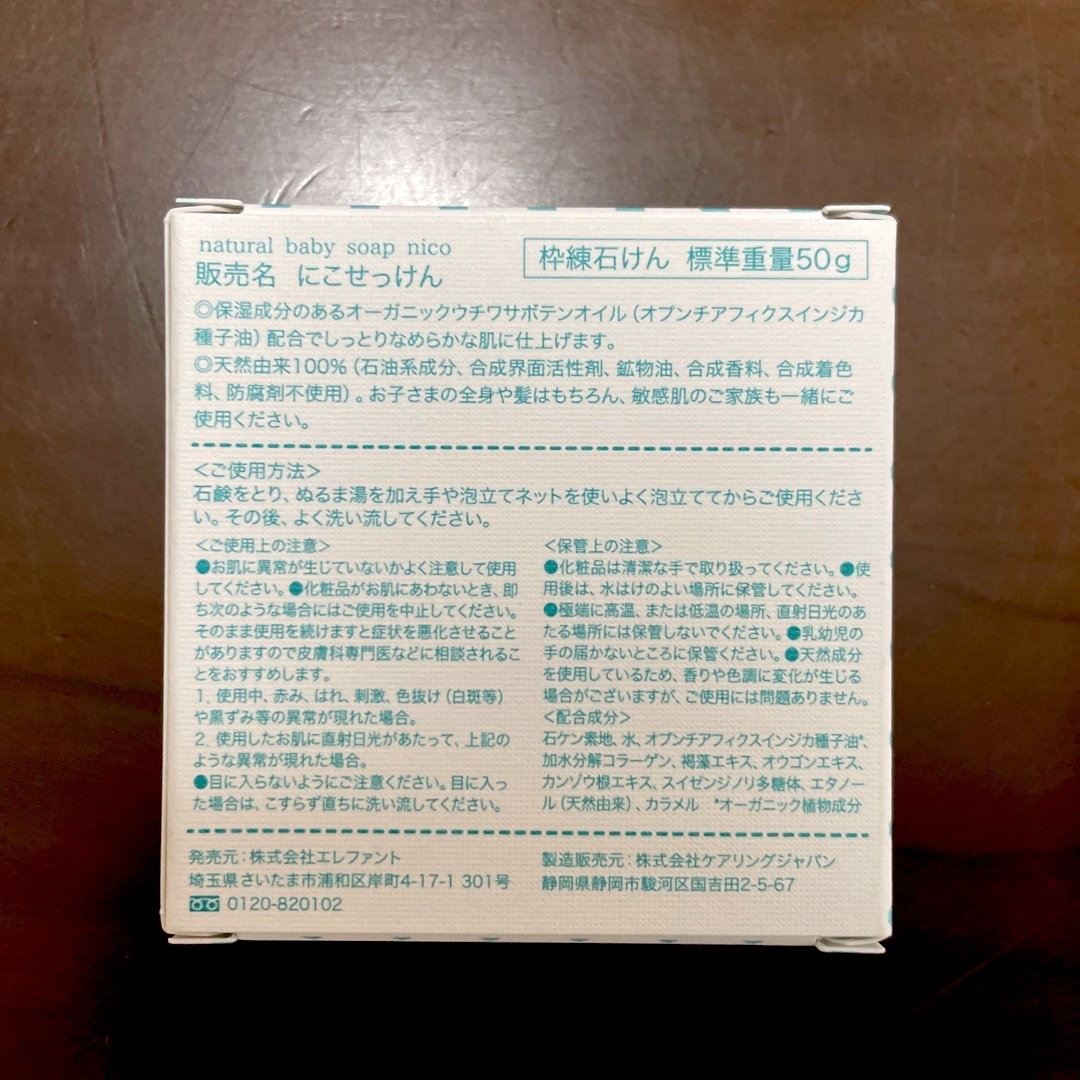 nico石鹸　4個セット キッズ/ベビー/マタニティの洗浄/衛生用品(その他)の商品写真