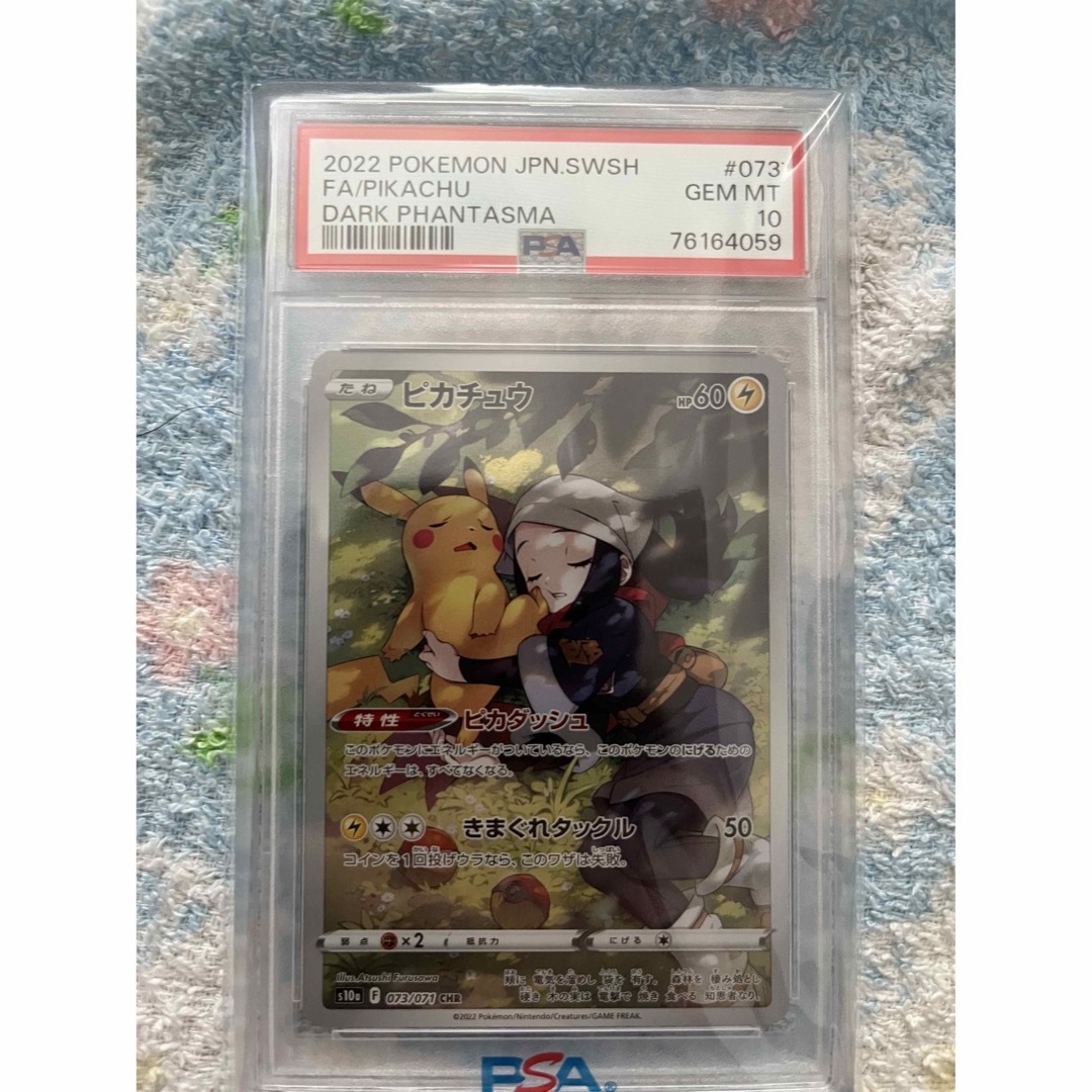 【psa10】ポケモンカード　ピカチュウ　CHR