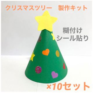 製作キット④クリスマスツリー　立体　壁面飾り　保育園　施設(型紙/パターン)