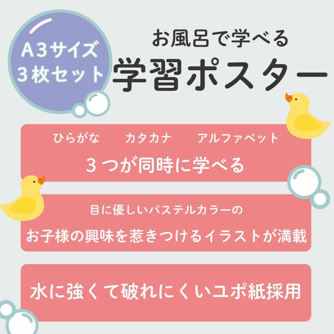 【色: パステル】お風呂学習ポスターＡ３ ３枚セット カラー パステル調 あいう