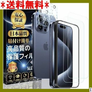 IP15 iPhone 15 Pro 対応 ガラスフィルム 保護フィルム 183(モバイルケース/カバー)