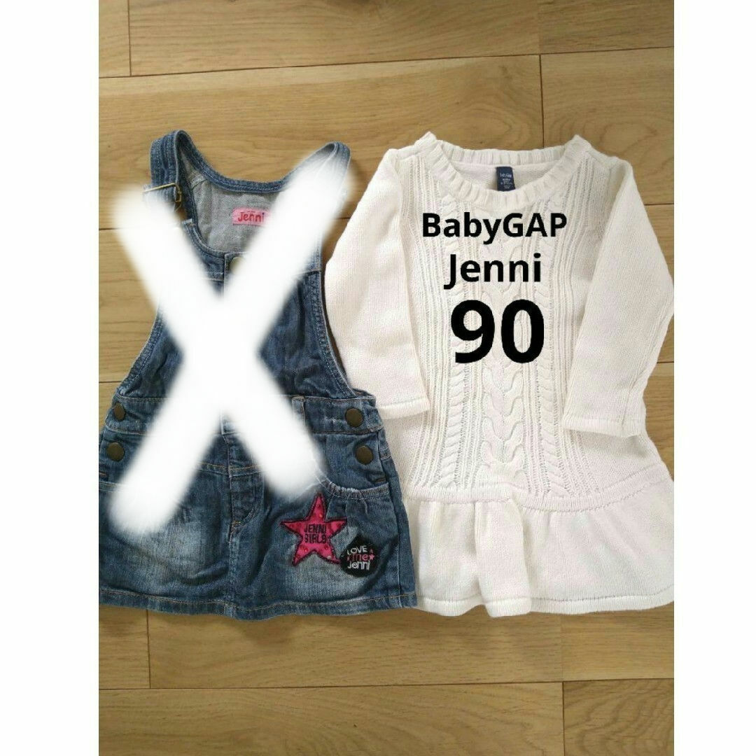 JENNI(ジェニィ)の90 女の子　デニムジャンパースカート　ニットワンピース キッズ/ベビー/マタニティのキッズ服女の子用(90cm~)(ワンピース)の商品写真