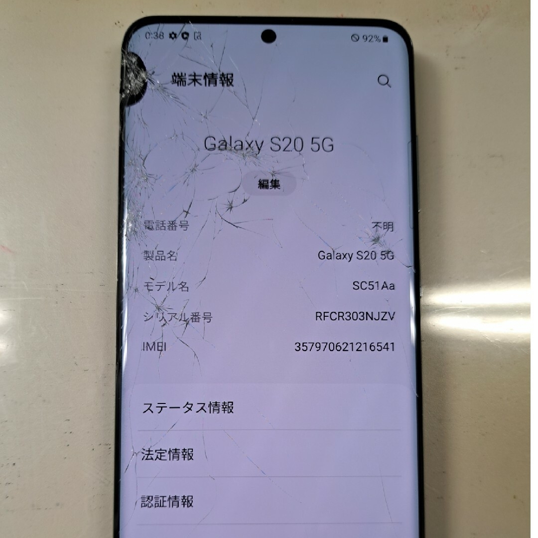 【ジャンク】Galaxy S20 5G SC-51A（ahamo)