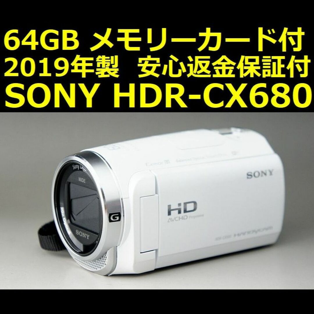 大容量SDカード付き 2019年製 SONY HDR-CX680 安心返金保証付