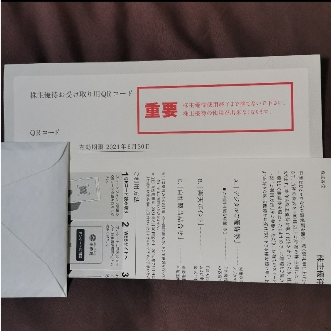 最新 幸楽苑 株主優待 20000円分 - フード/ドリンク券