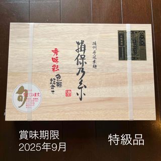 イボノイト(Ibonoito)の手延そうめん　揖保乃糸　特級品(麺類)