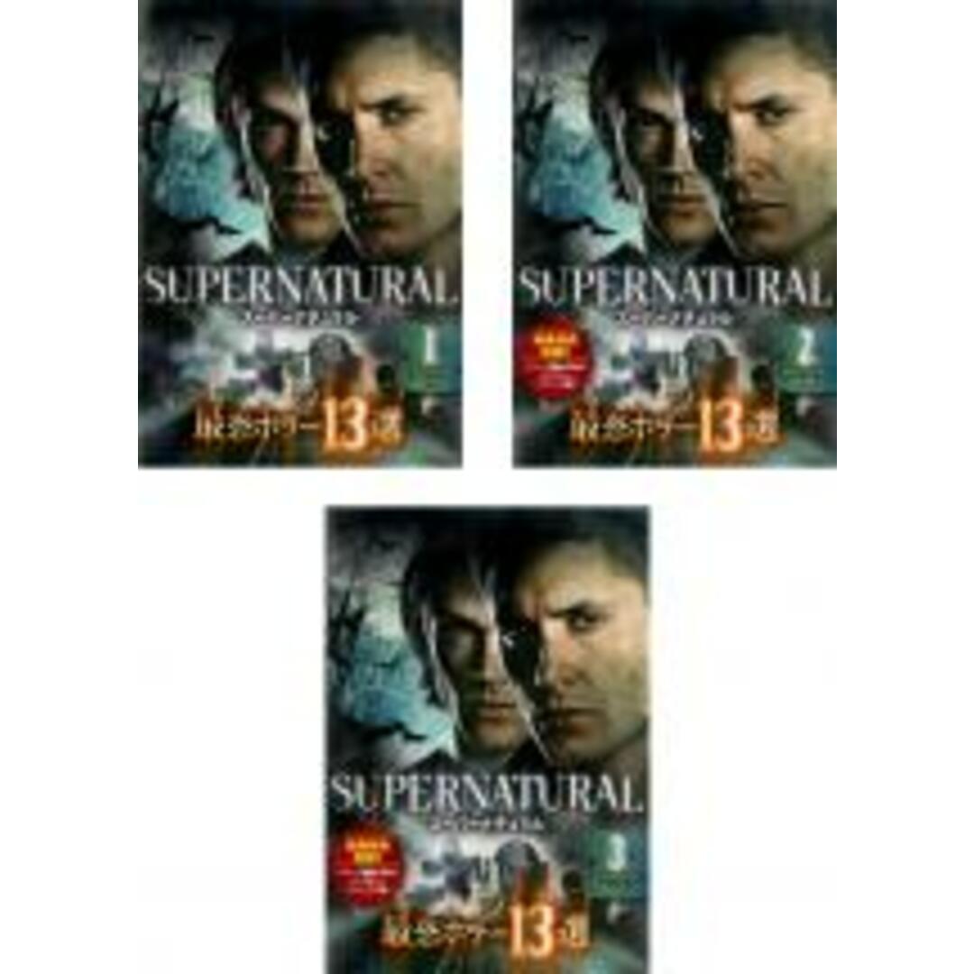 全巻セット【中古】DVD▼SUPERNATURAL 最恐ホラー13選(3枚セット)第1話～第13話 最終▽レンタル落ち エンタメ/ホビーのDVD/ブルーレイ(TVドラマ)の商品写真