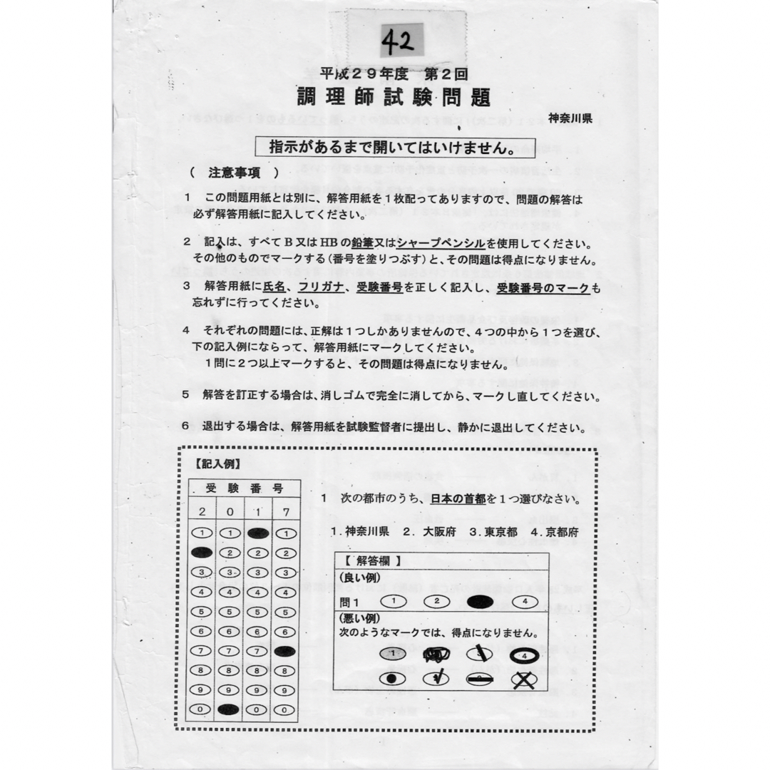 神奈川県 調理師試験問題 過去問題 10回分 答え付き 答案用紙付き 調理師免許 エンタメ/ホビーの本(資格/検定)の商品写真