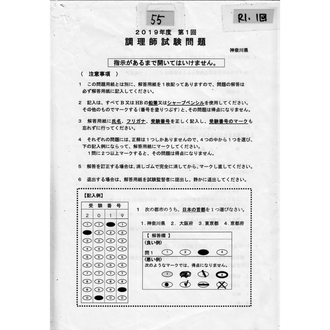 神奈川県 調理師試験問題 過去問題 10回分 答え付き 答案用紙付き 調理師免許 エンタメ/ホビーの本(資格/検定)の商品写真