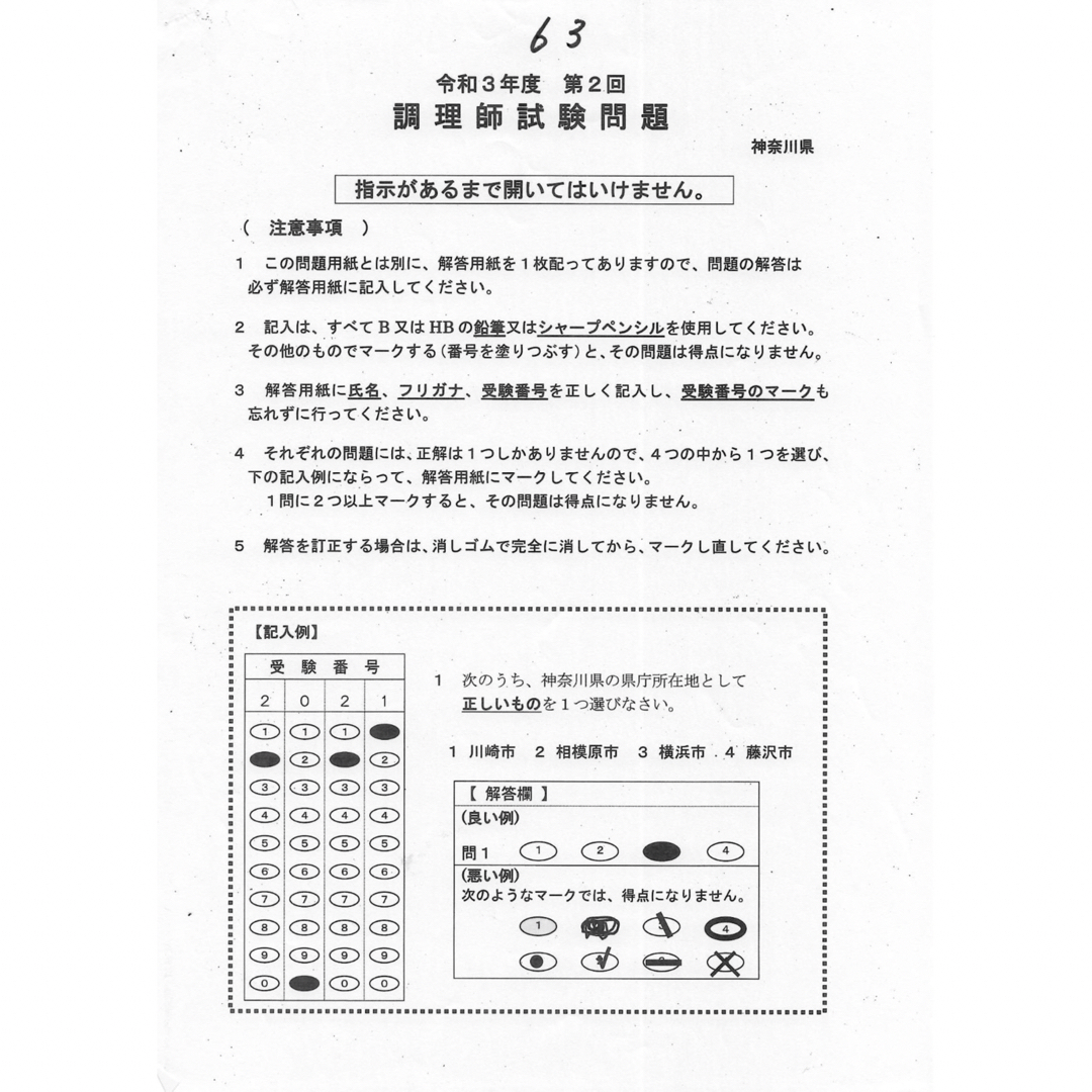 神奈川県 調理師試験問題 過去問題 10回分 答え付き 答案用紙付き 調理師免許 エンタメ/ホビーの本(資格/検定)の商品写真