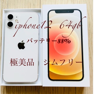 アイフォーン(iPhone)の【極美品　付属品全て完備】iPhone 12 ホワイト 64GB SIMフリー(スマートフォン本体)
